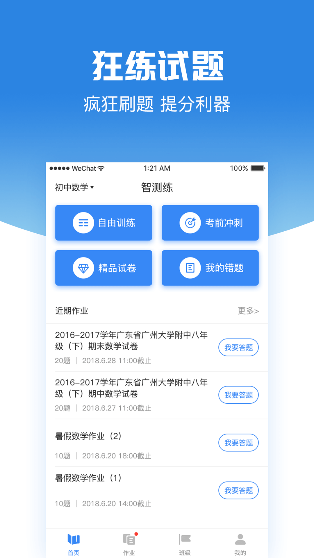 智测练app应用截图-3