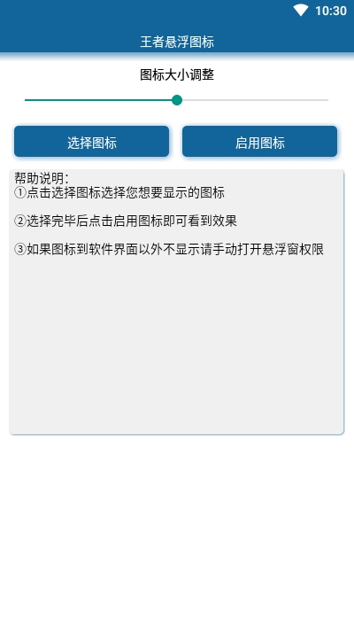 王者悬浮图标app2023应用截图-1