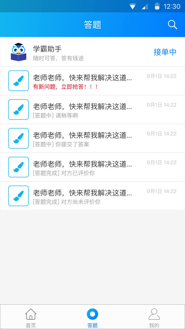 学霸在线教师端应用截图-2