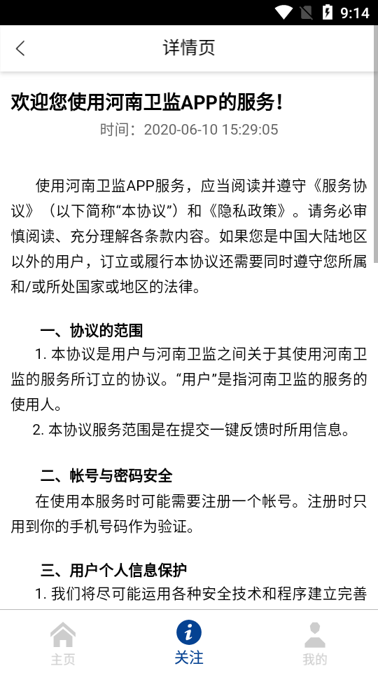 河南卫监app应用截图-1