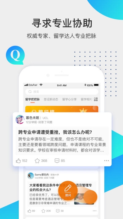 留学咖啡馆app应用截图-3