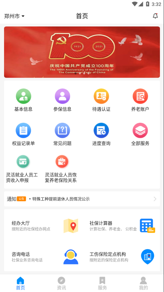 河南社保app养老认证下载应用截图-4