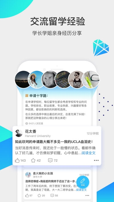 留学咖啡馆app应用截图-1