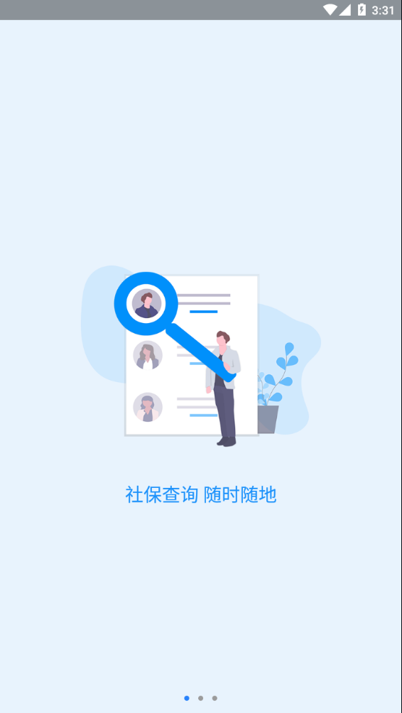 河南社保app养老认证下载应用截图-3