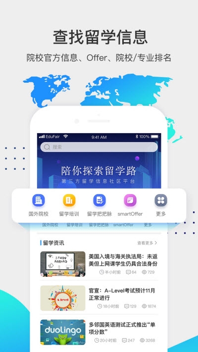 留学咖啡馆app应用截图-2