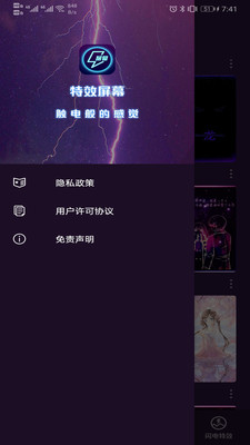 特效屏幕app应用截图-3