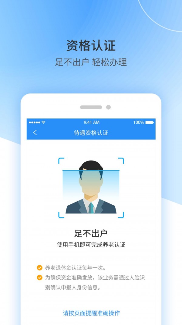 上饶社保app下载应用截图-4