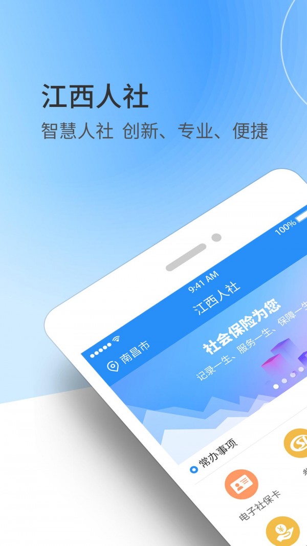 上饶社保app下载应用截图-1