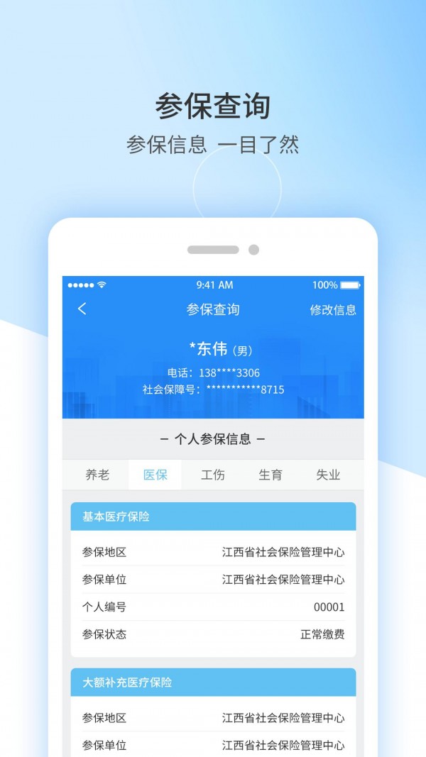 上饶社保app下载应用截图-3