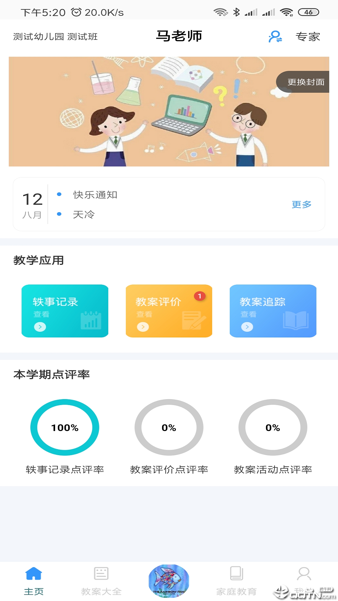 易教学应用截图-1