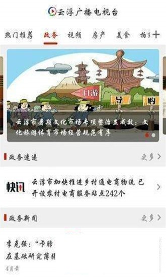 云视线应用截图-2