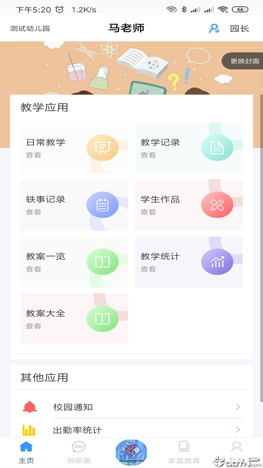 易教学应用截图-3