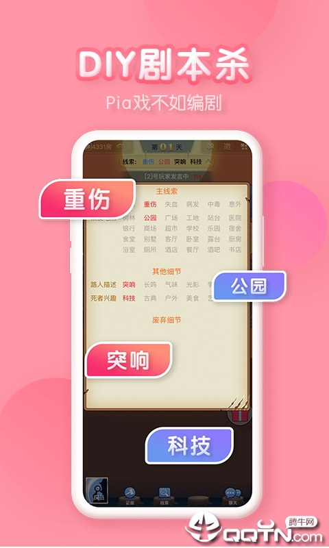 玩呀应用截图-3