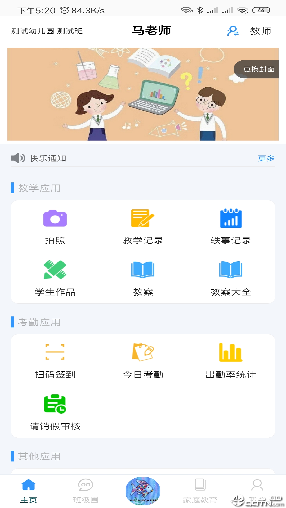 易教学应用截图-4