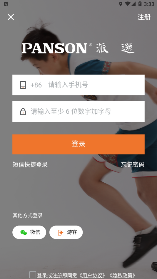 派逊通app应用截图-3