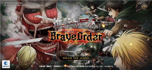 进击的巨人Brave Order官方正版游戏游戏截图-1