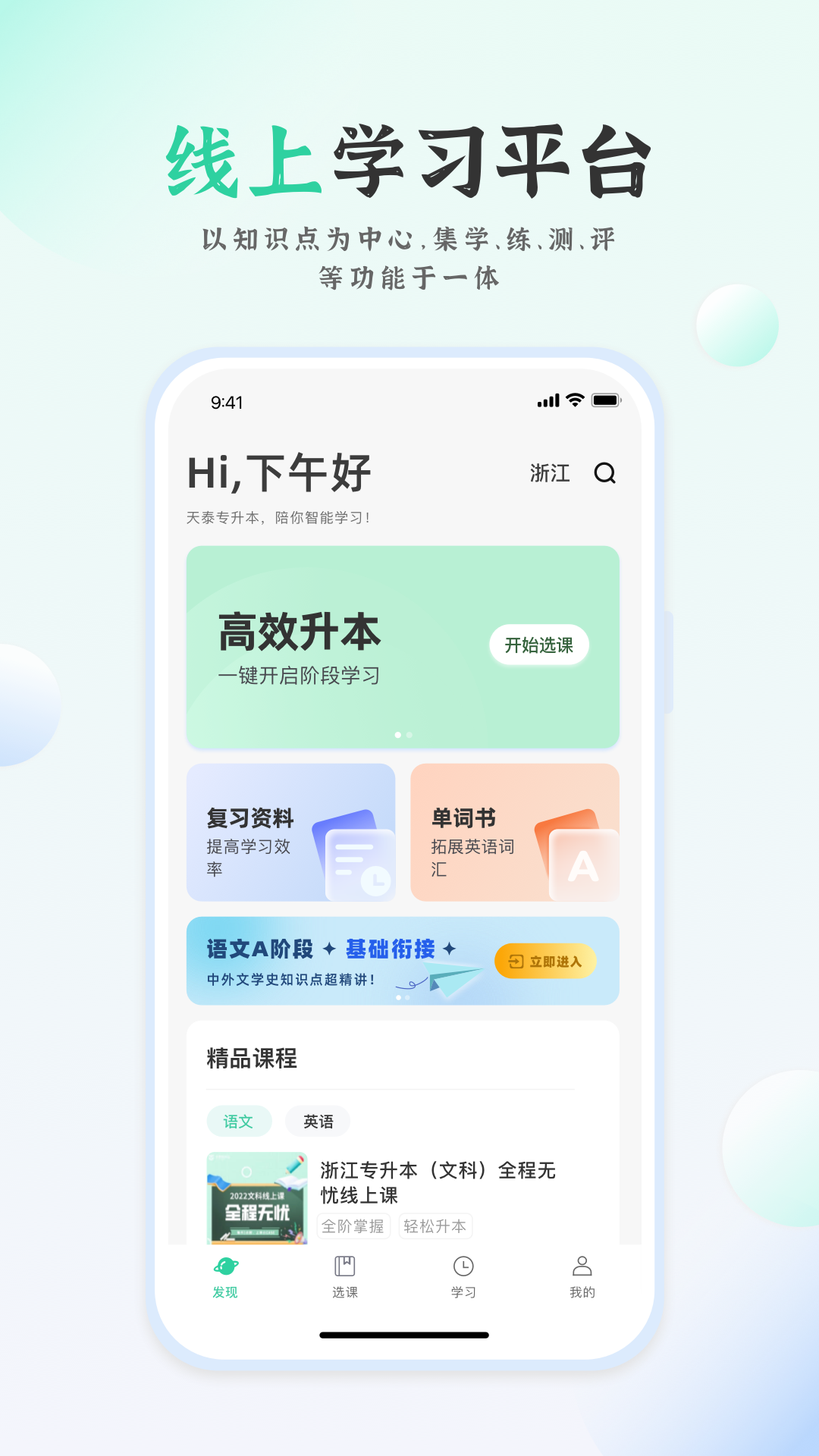 天泰专升本app应用截图-4