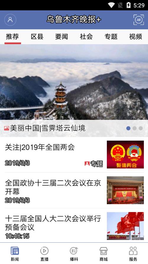 乌鲁木齐晚报+app应用截图-2