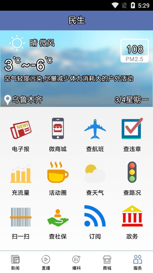 乌鲁木齐晚报+app应用截图-4