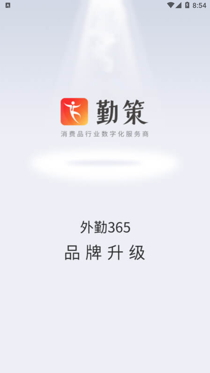 勤策app应用截图-3