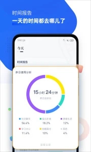 屏幕时间管理应用截图-2