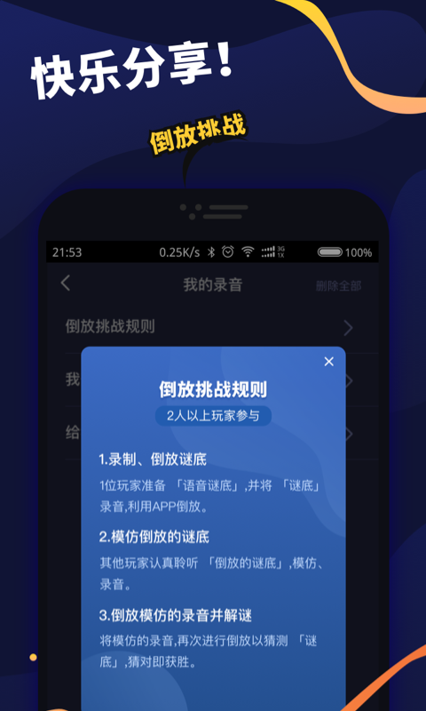 倒放挑战app应用截图-4