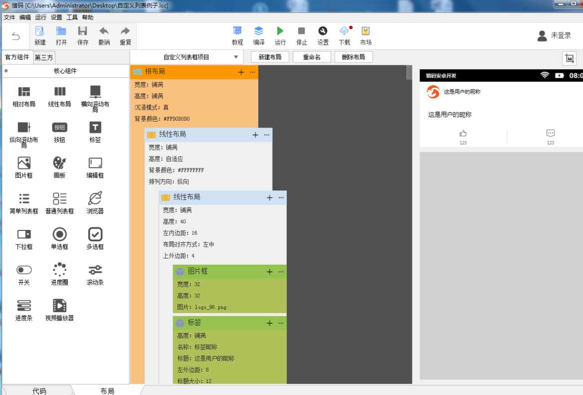 猎码安卓中文开发工具软件截图-1