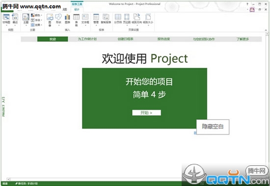 microsoft project 2013 64位下载软件截图-1