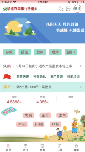 清徐艳阳天app应用截图-1