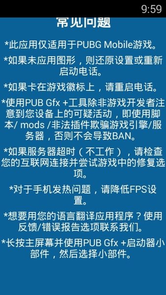 pubggfxtool2022(PUB Gfx+ Tool)应用截图-2