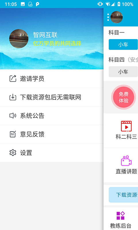 易百分驾考应用截图-3