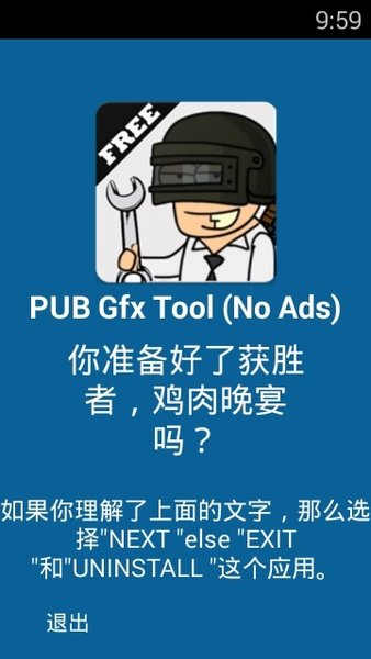 pubggfxtool2022(PUB Gfx+ Tool)应用截图-3