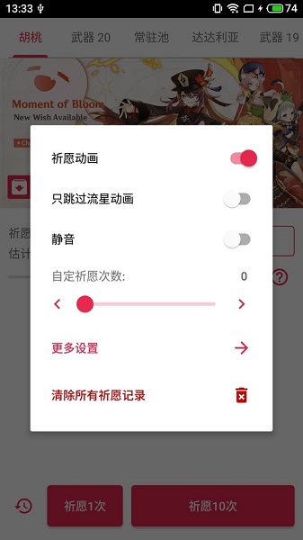 原神祈愿抽卡模拟器最新应用截图-2