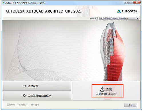 AutoCAD Architecture 2021注册机软件截图-1