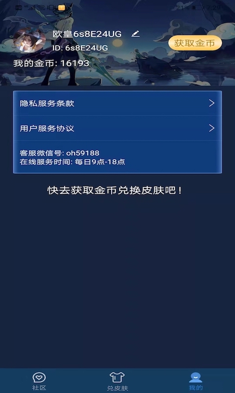 红炎皮肤星球app应用截图-1