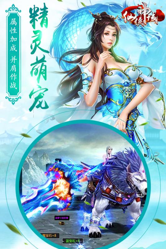 仙侠神域手游官方版下载游戏截图-2