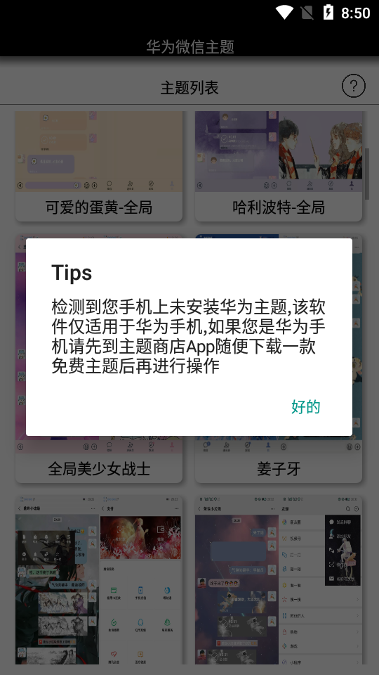 华为微信主题应用截图-3