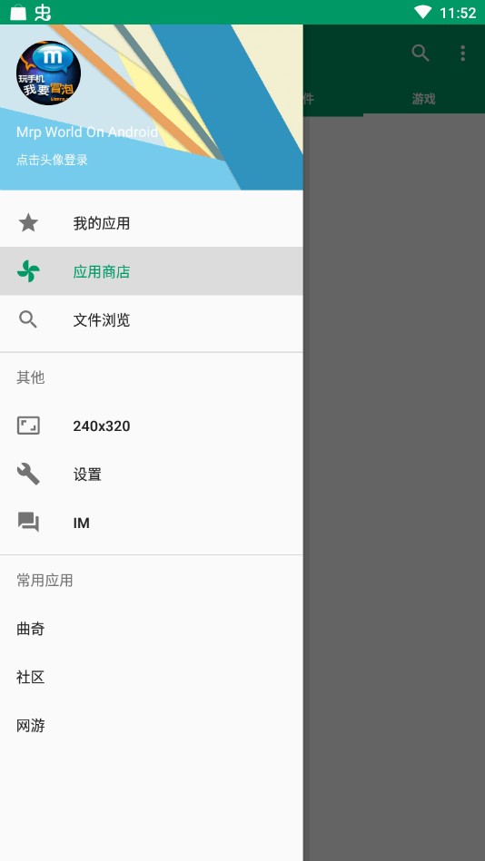 mrp模拟器apk(Mrpoid2)应用截图-2