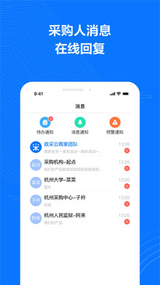 政采云商家版app应用截图-4