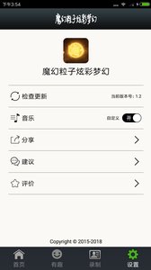 魔幻粒子炫彩梦幻app应用截图-3