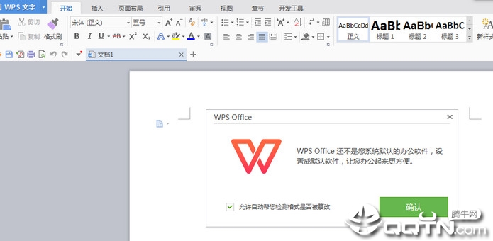 WPS Office 2018个人版