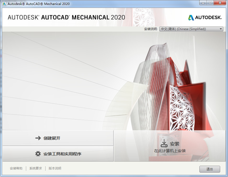 AutoCAD Mechanical(附序列号)软件截图-1