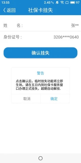 南通人社局官方app应用截图-3