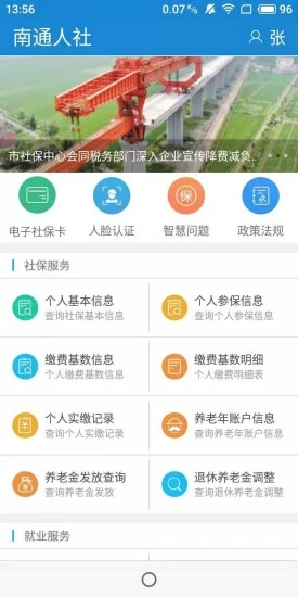 南通人社局官方app应用截图-5