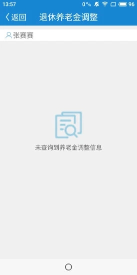 南通人社局官方app应用截图-4