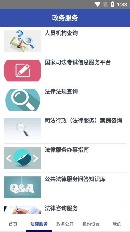 司法部app应用截图-2