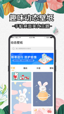 壁纸软件应用截图-1