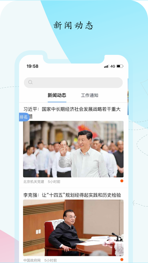 机关服务平台app应用截图-5