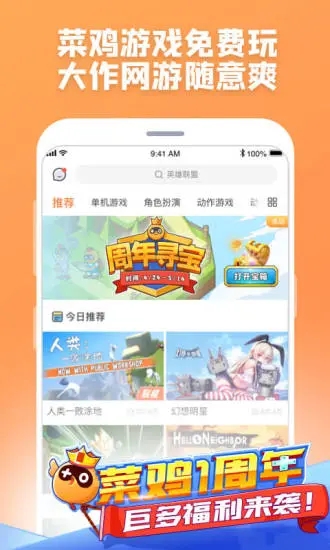 菜鸡游戏app官方正版下载应用截图-1