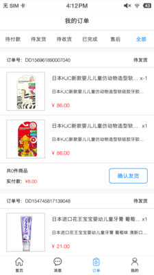 傻孩子店家端app应用截图-4